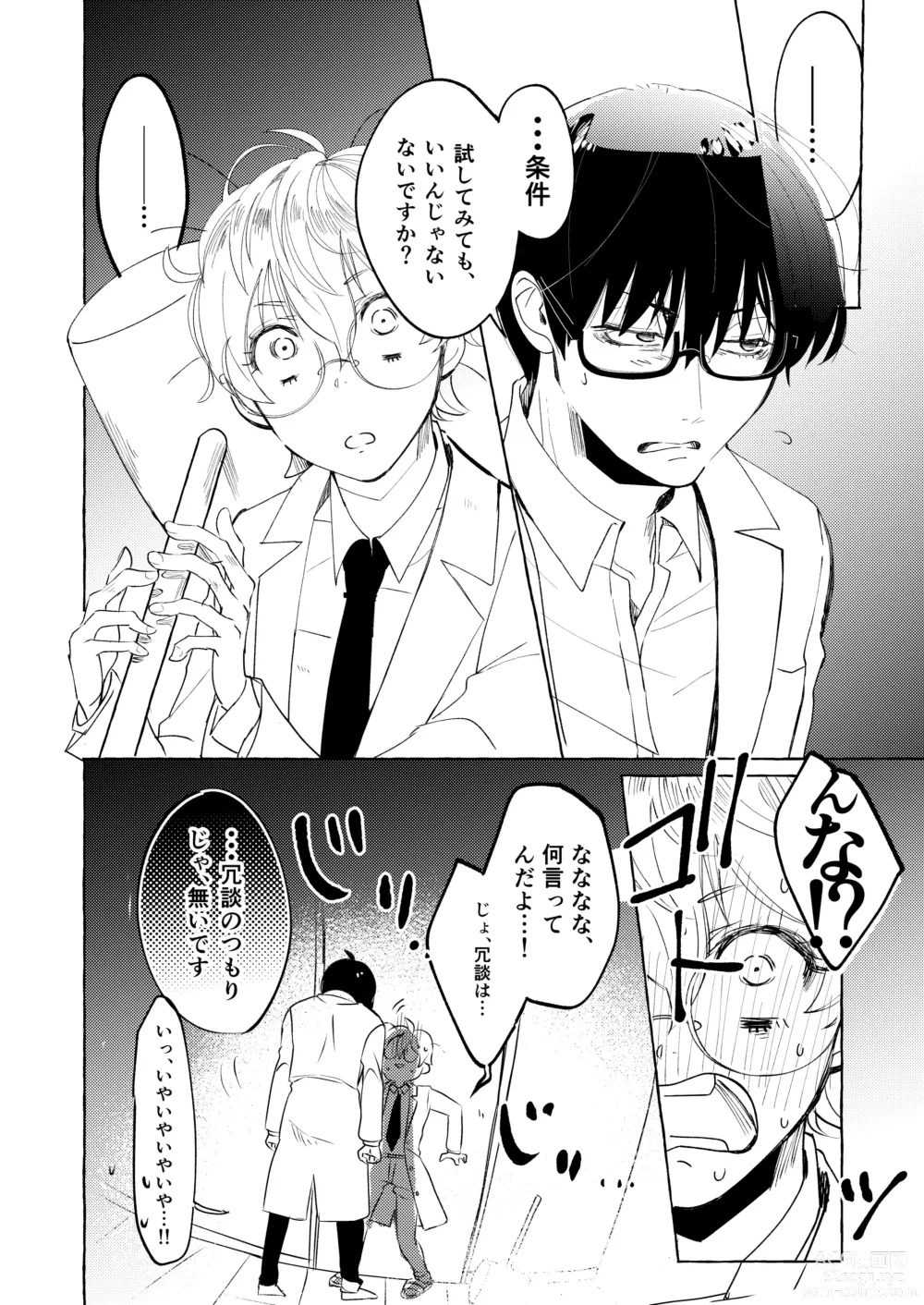 Page 14 of doujinshi Nakanaide yo, Shiroi-kun. Ch.1