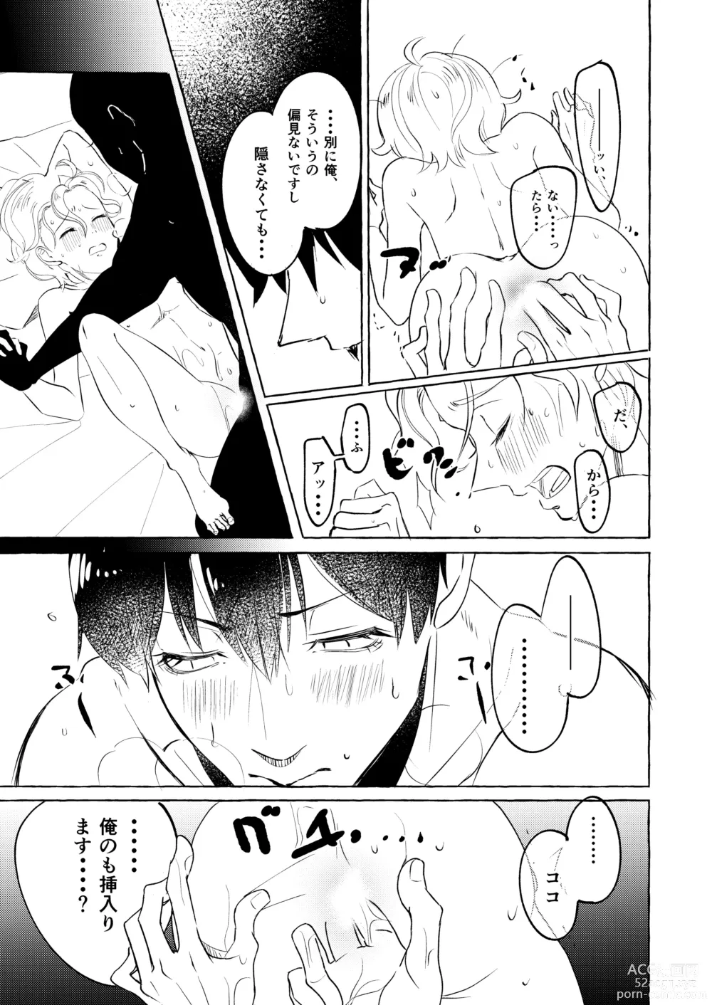 Page 27 of doujinshi Nakanaide yo, Shiroi-kun. Ch.1