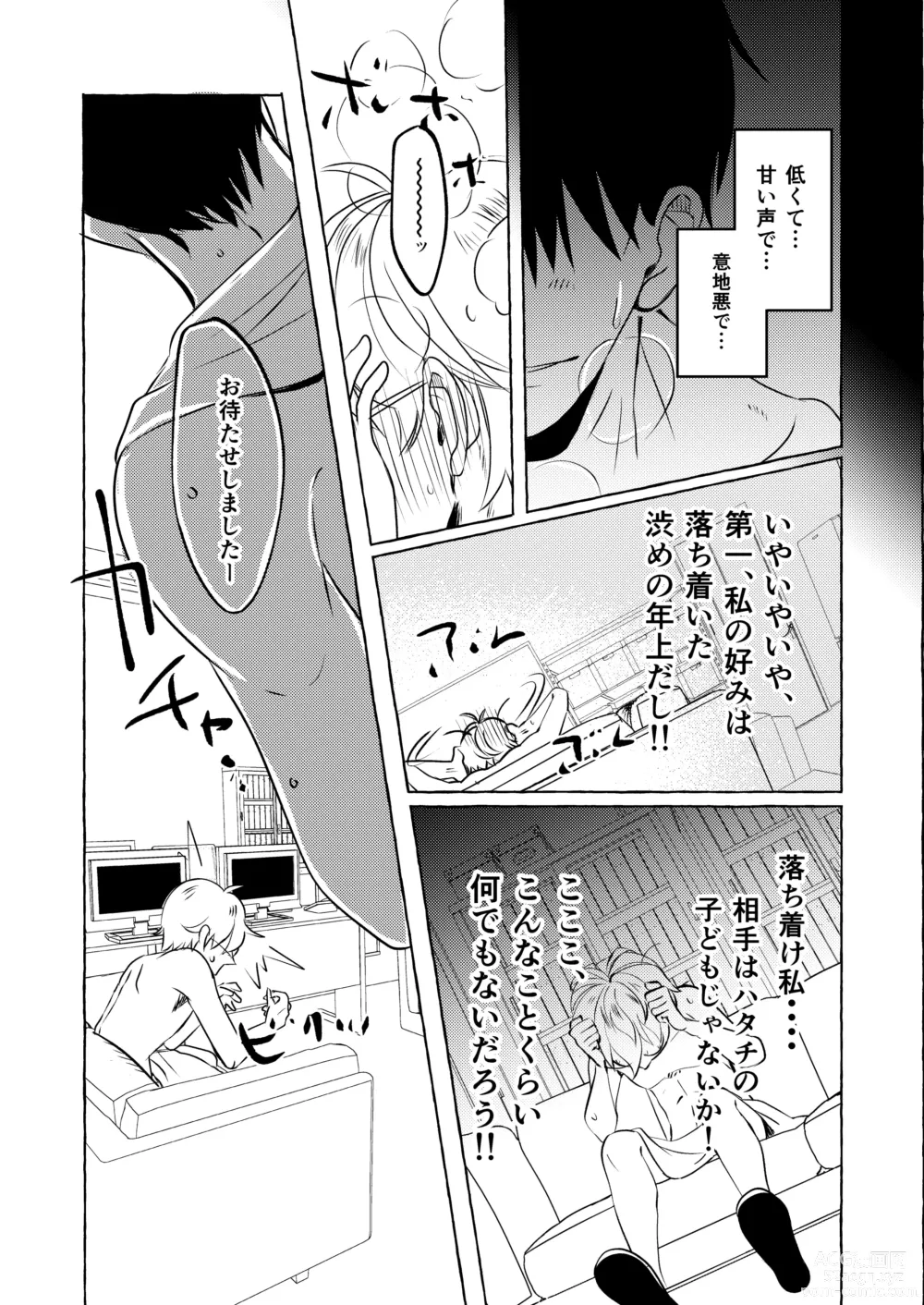 Page 31 of doujinshi Nakanaide yo, Shiroi-kun. Ch.1