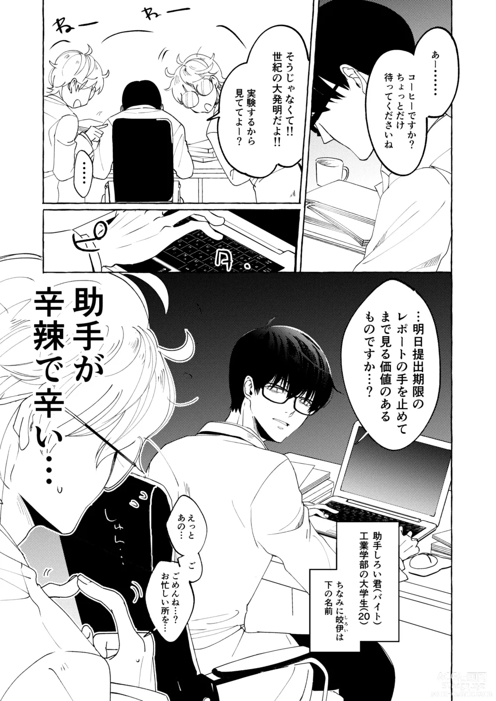 Page 5 of doujinshi Nakanaide yo, Shiroi-kun. Ch.1