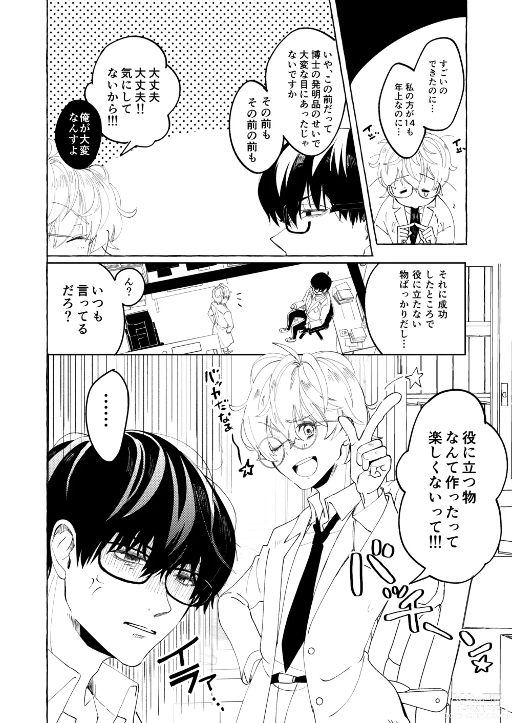 Page 6 of doujinshi Nakanaide yo, Shiroi-kun. Ch.1