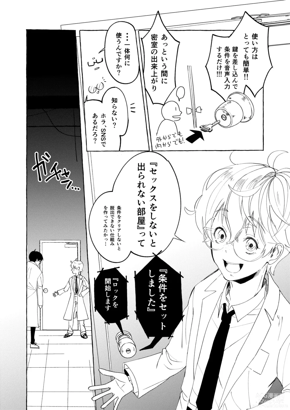 Page 8 of doujinshi Nakanaide yo, Shiroi-kun. Ch.1