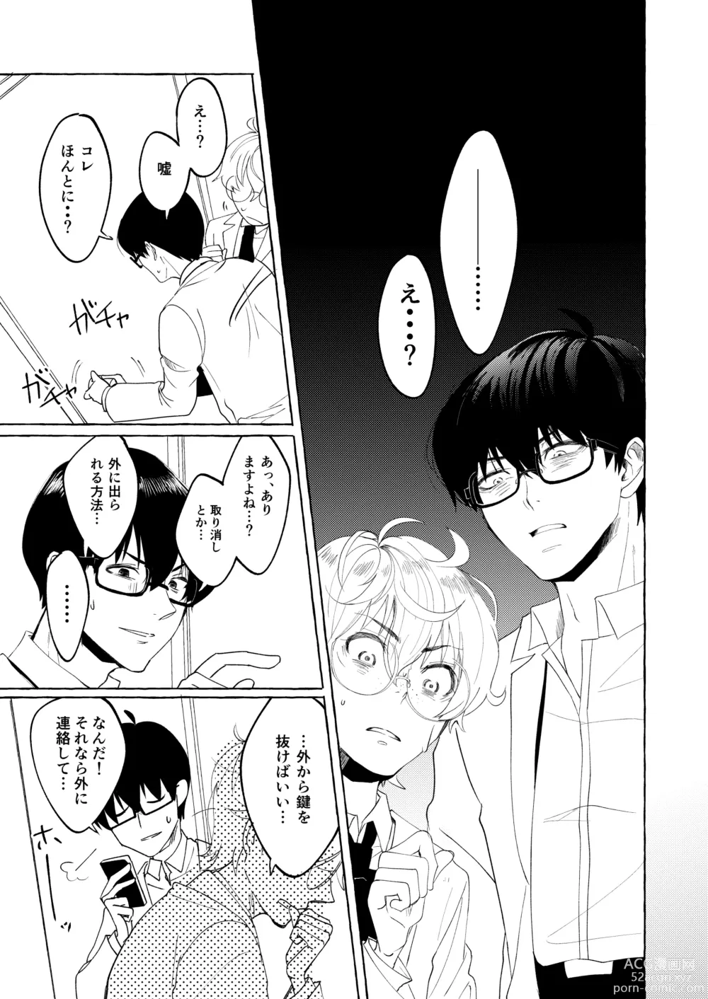 Page 9 of doujinshi Nakanaide yo, Shiroi-kun. Ch.1