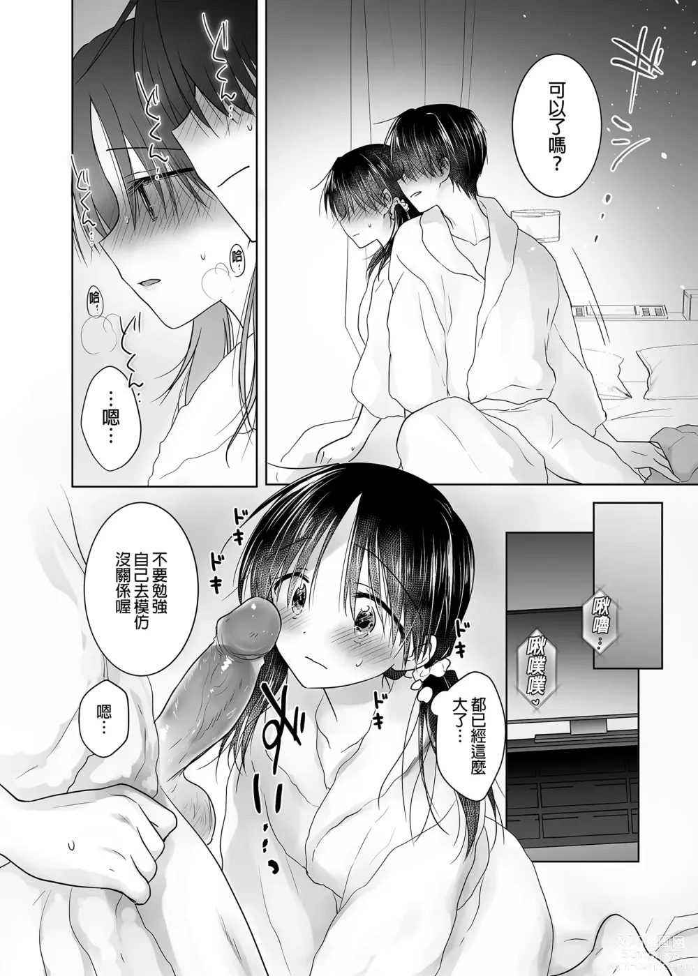 Page 12 of doujinshi 和妹妹一起看AV 2 旅館幽會篇 睡前愛愛番外篇 (decensored)