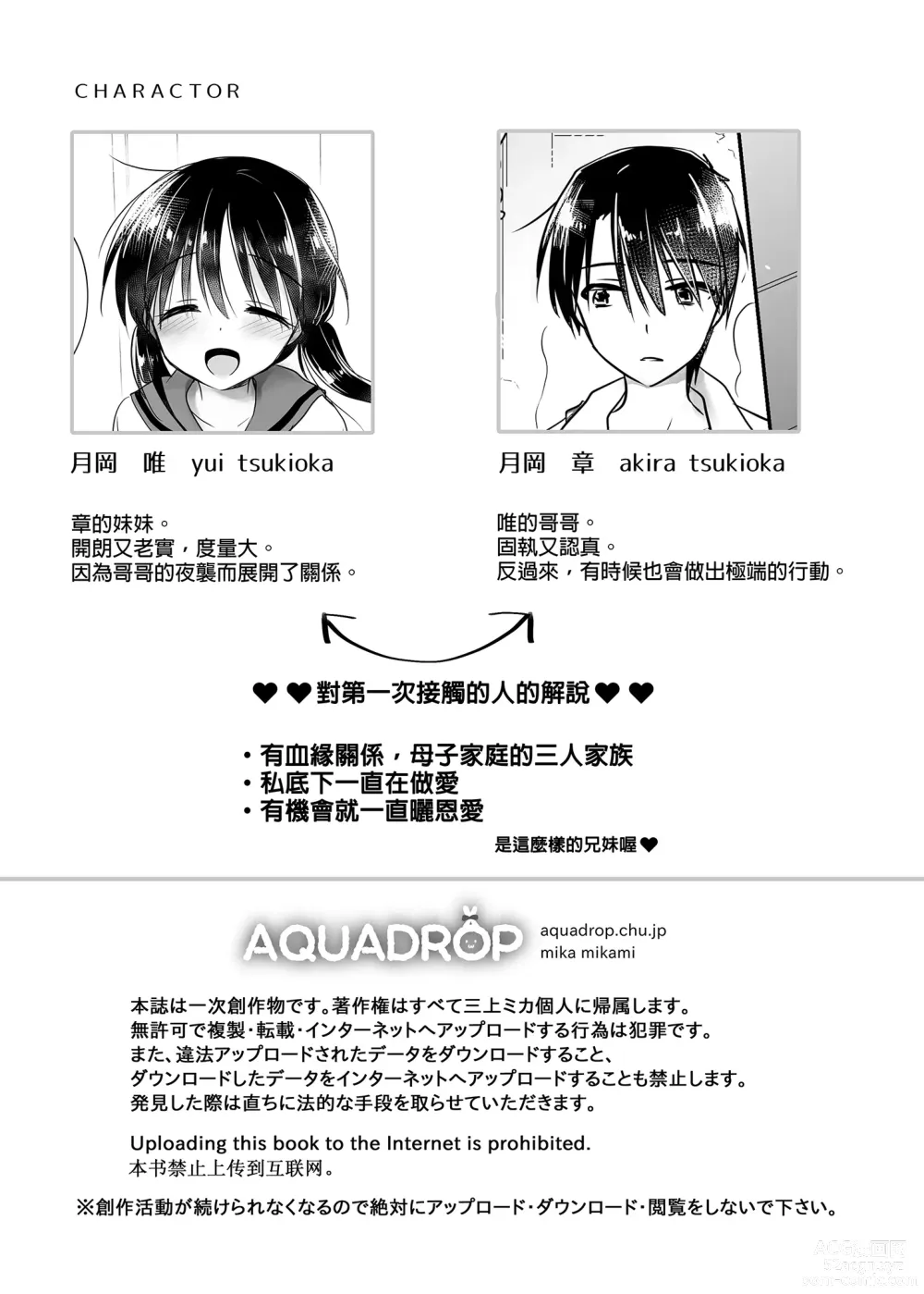 Page 3 of doujinshi 和妹妹一起看AV 2 旅館幽會篇 睡前愛愛番外篇 (decensored)