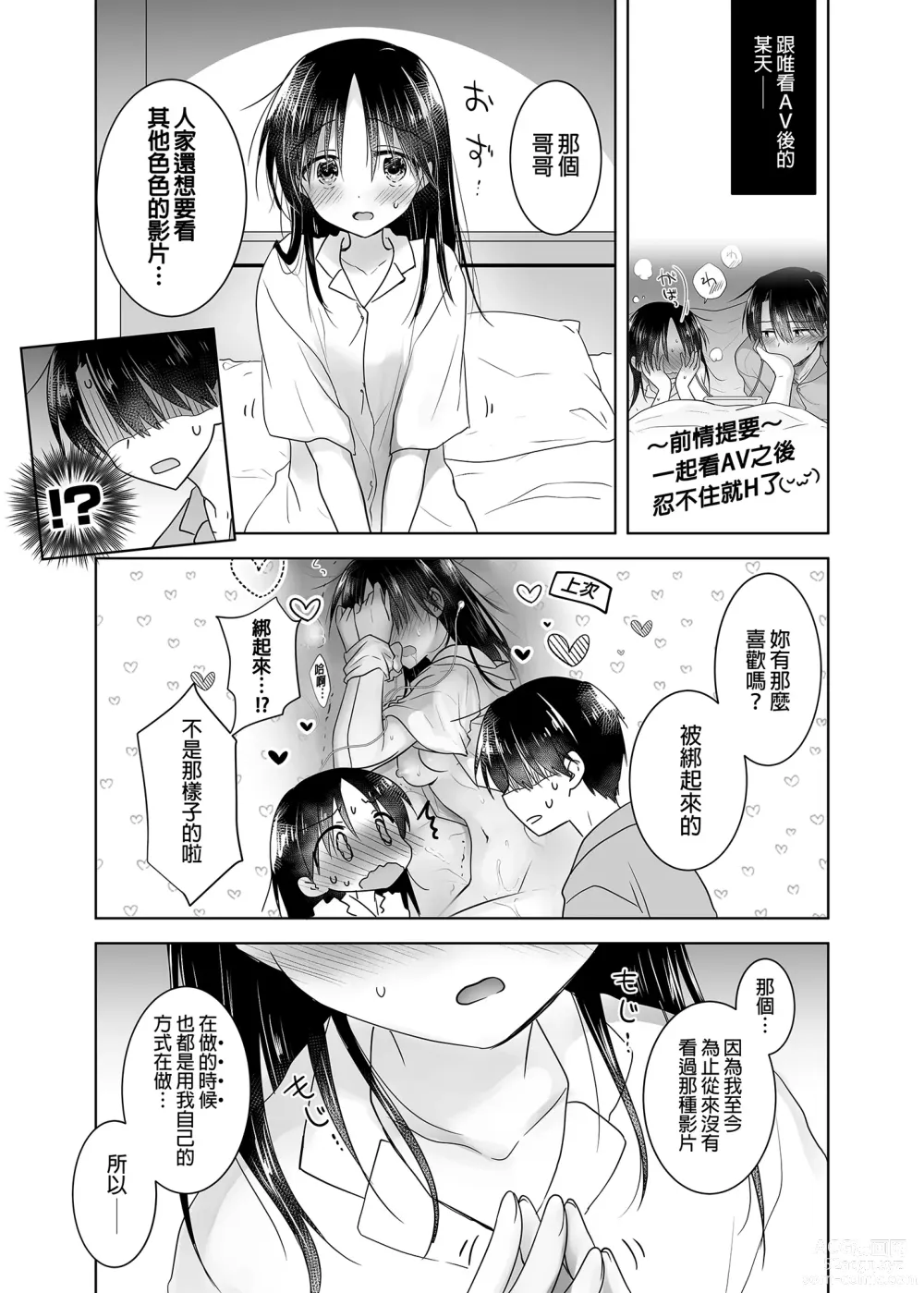 Page 5 of doujinshi 和妹妹一起看AV 2 旅館幽會篇 睡前愛愛番外篇 (decensored)