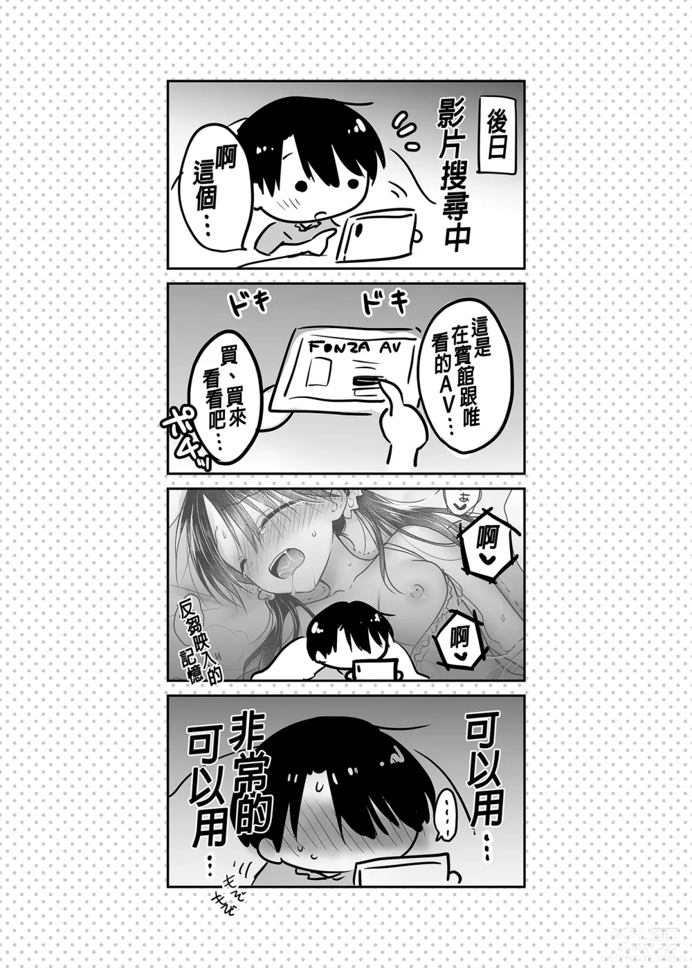 Page 45 of doujinshi 和妹妹一起看AV 2 旅館幽會篇 睡前愛愛番外篇 (decensored)