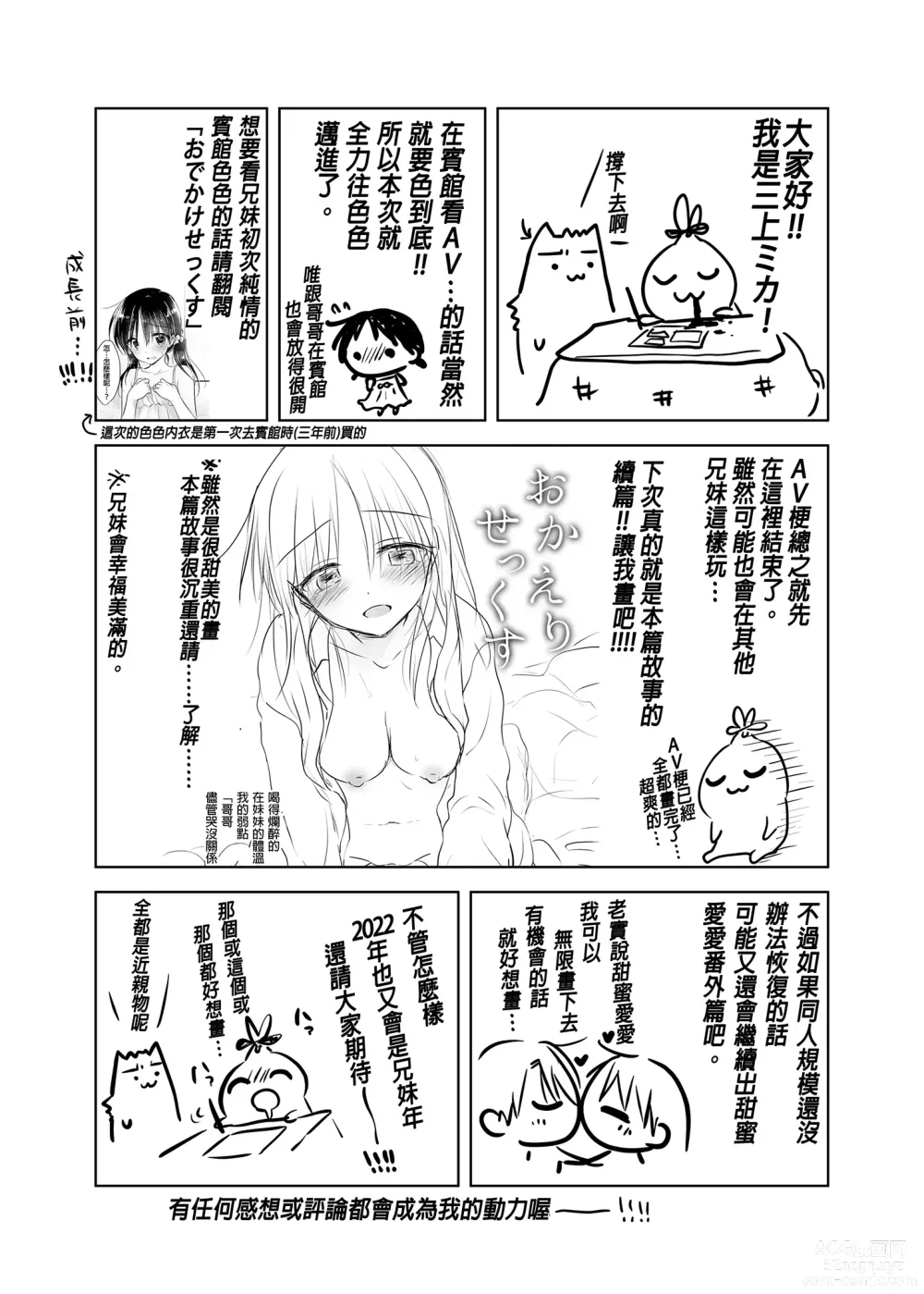 Page 46 of doujinshi 和妹妹一起看AV 2 旅館幽會篇 睡前愛愛番外篇 (decensored)