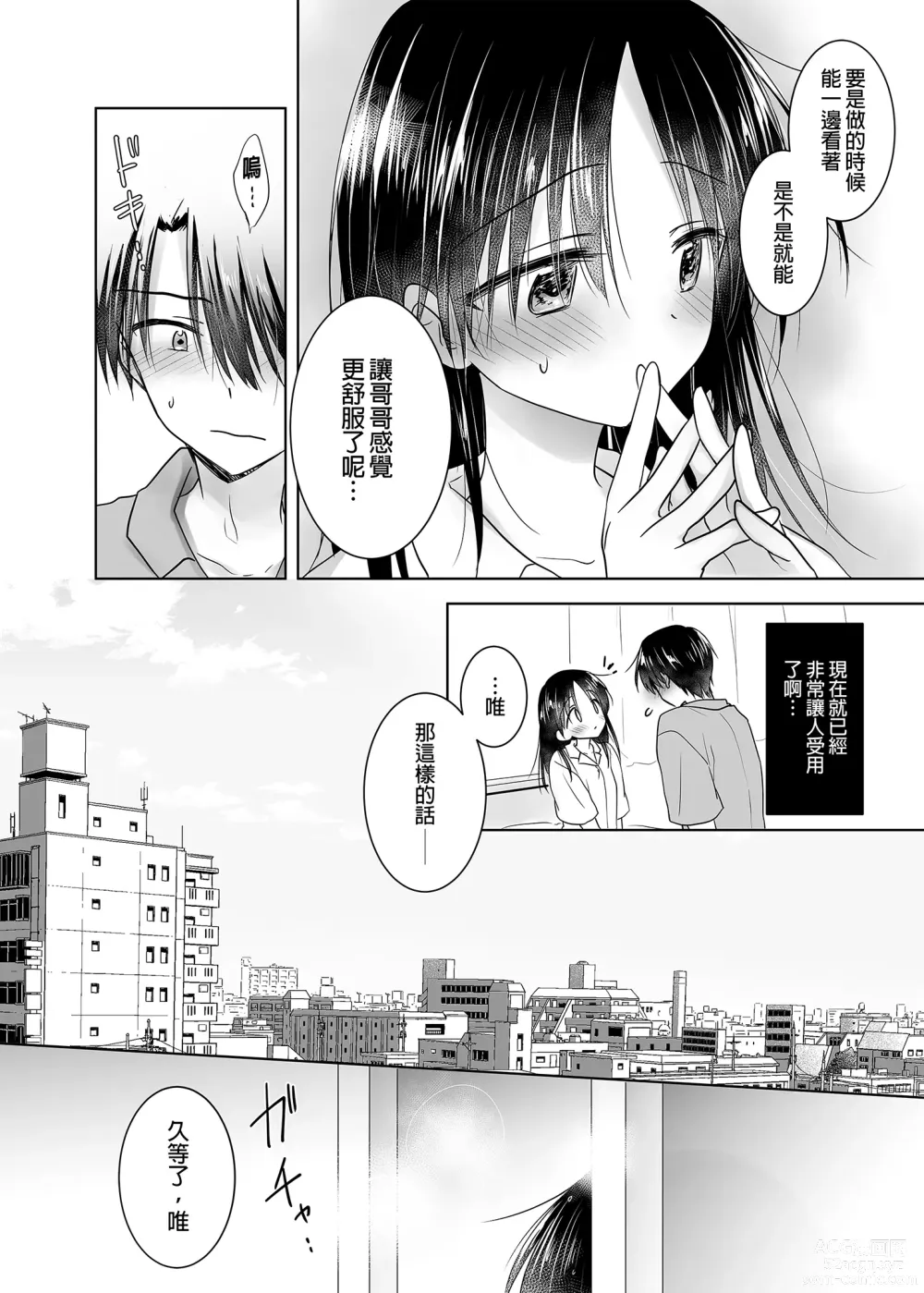 Page 6 of doujinshi 和妹妹一起看AV 2 旅館幽會篇 睡前愛愛番外篇 (decensored)