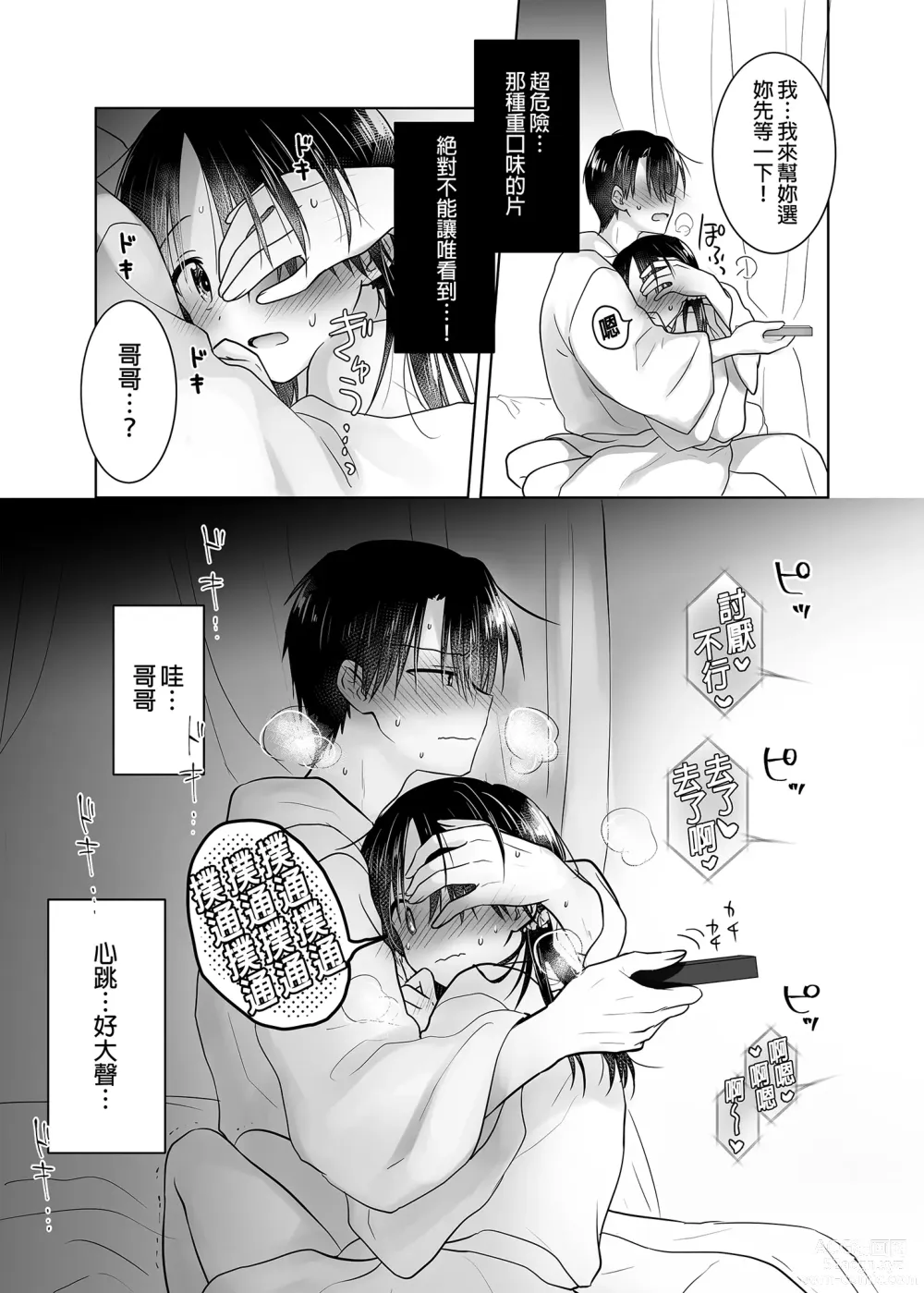 Page 9 of doujinshi 和妹妹一起看AV 2 旅館幽會篇 睡前愛愛番外篇 (decensored)