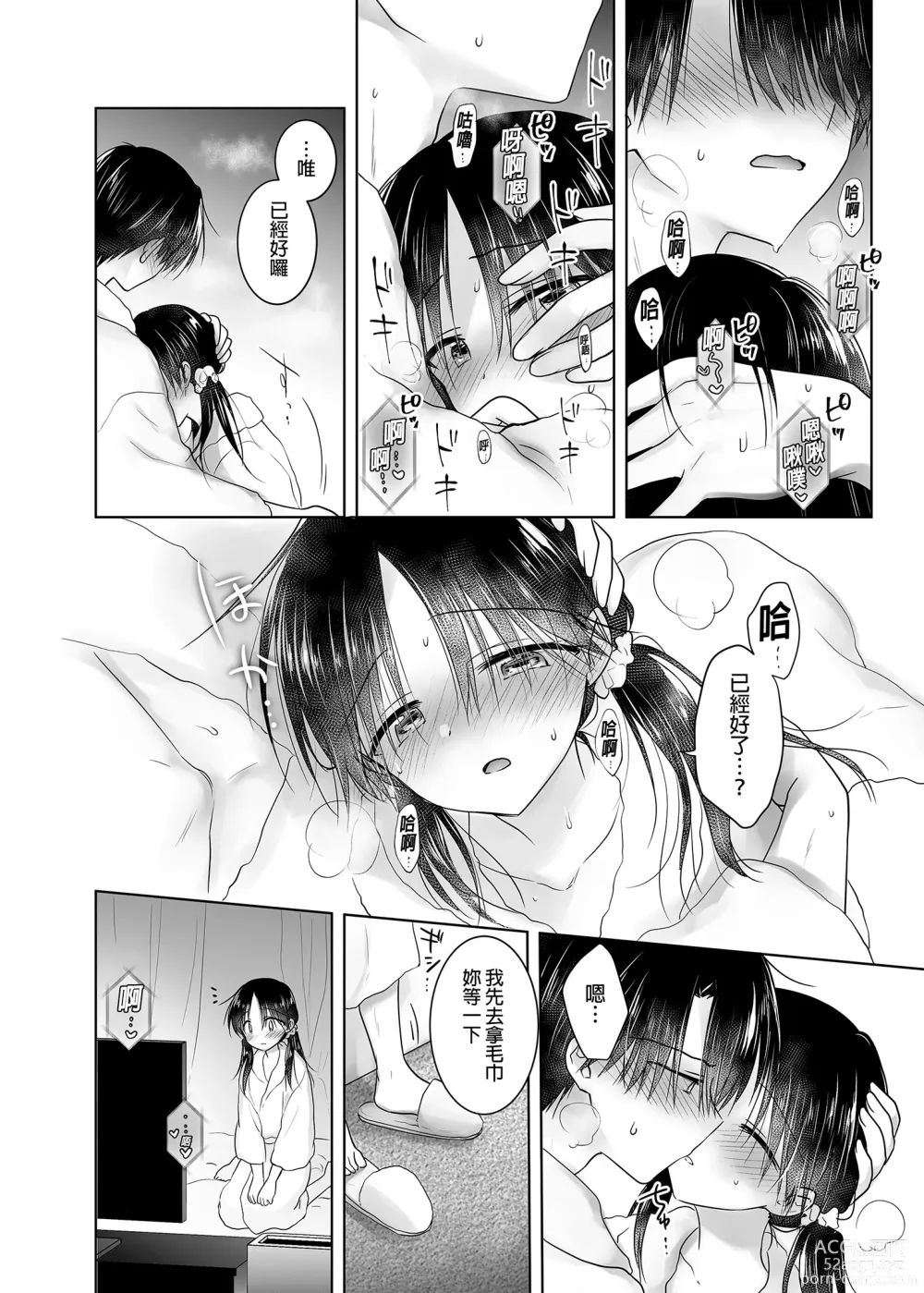 Page 10 of doujinshi 和妹妹一起看AV 2 旅館幽會篇 睡前愛愛番外篇 (decensored)
