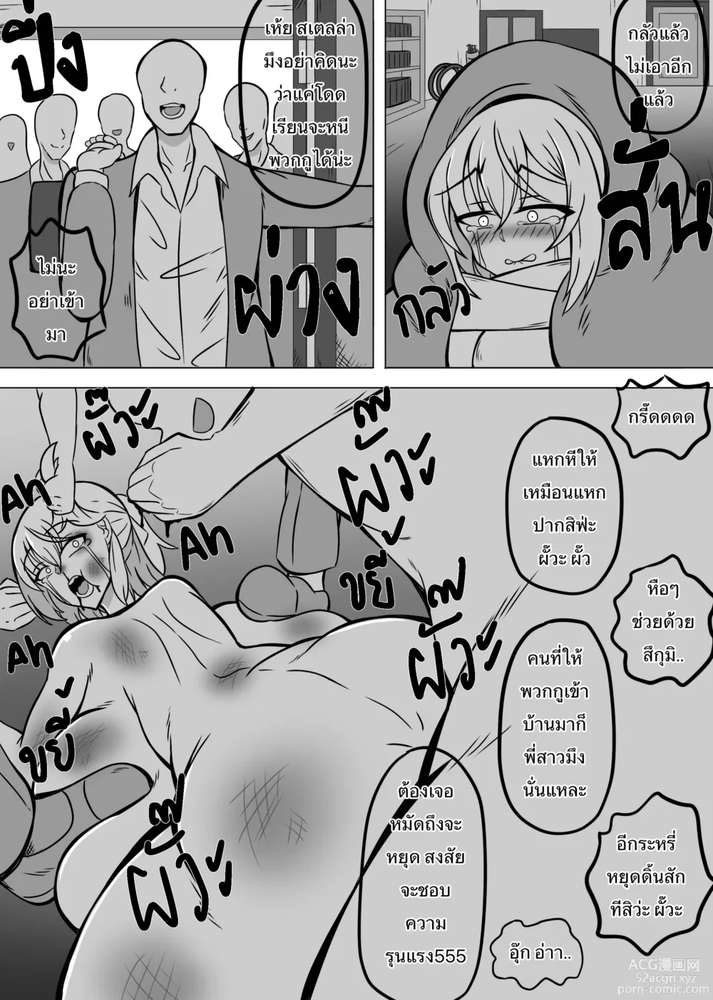 Page 20 of doujinshi Stella-chan Part 1