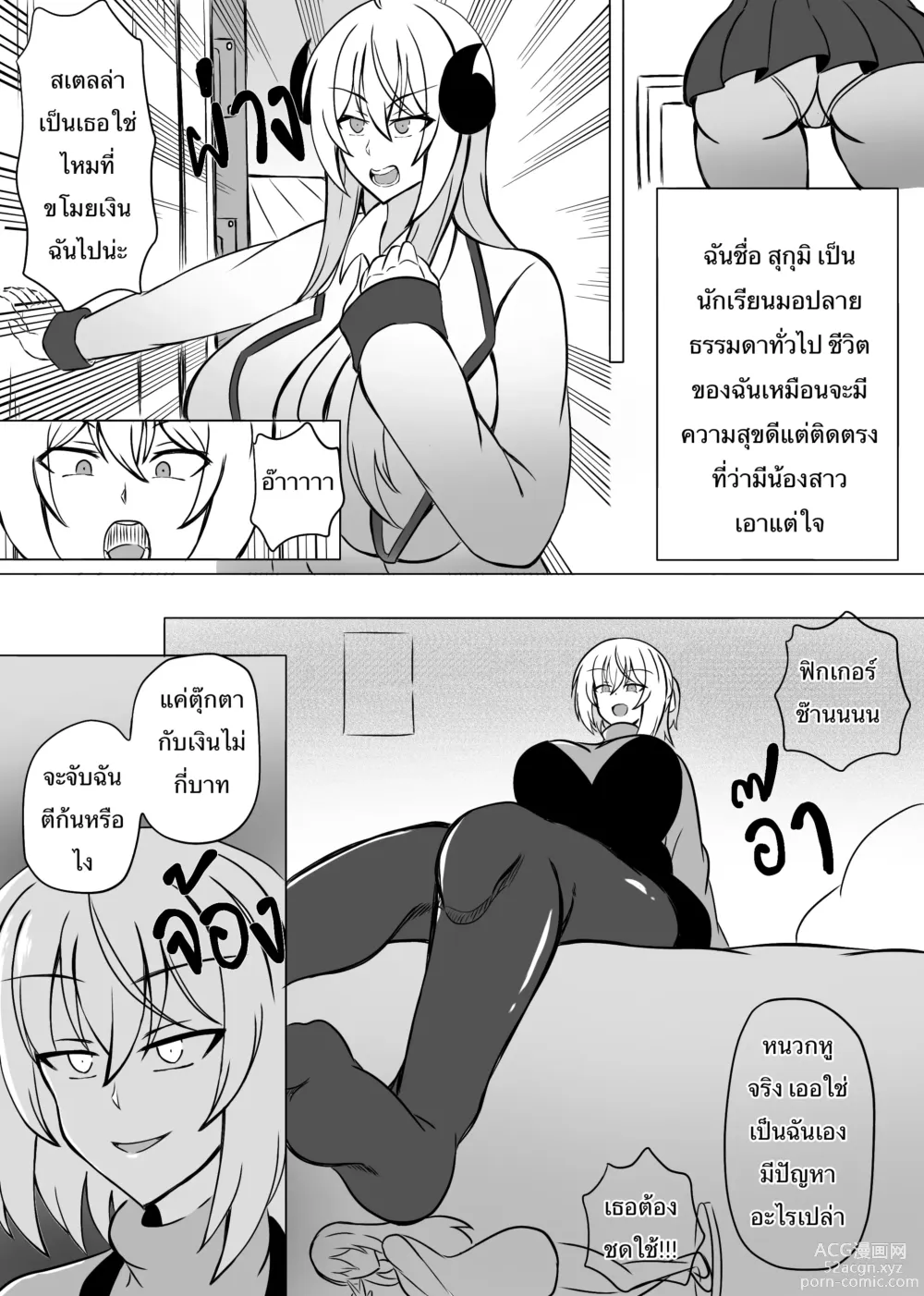 Page 3 of doujinshi Stella-chan Part 1