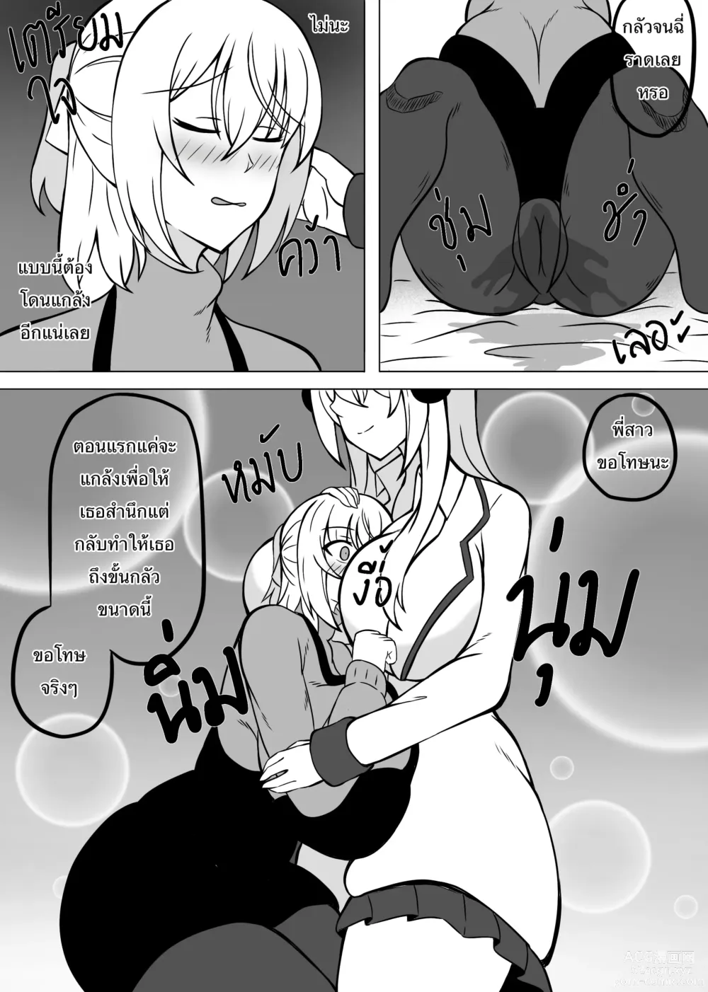 Page 23 of doujinshi Stella-chan Part 1