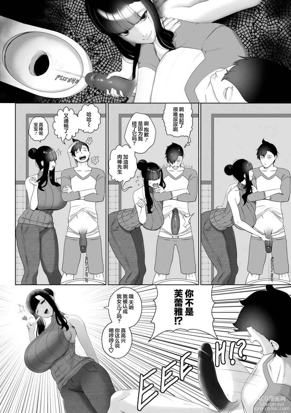 Page 12 of doujinshi OYAOYAKODON