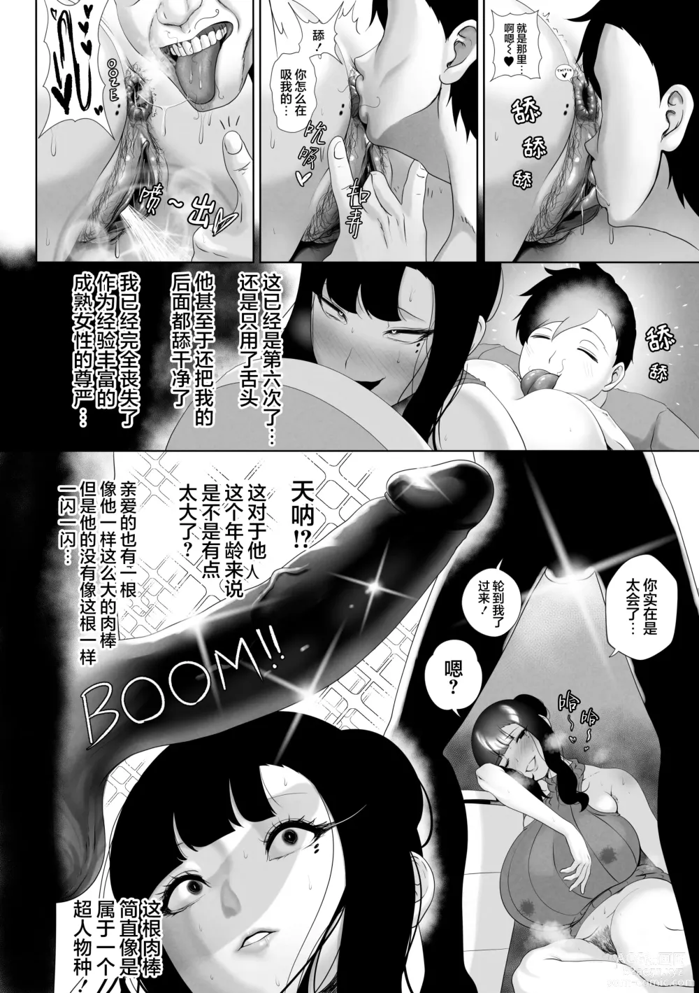 Page 18 of doujinshi OYAOYAKODON