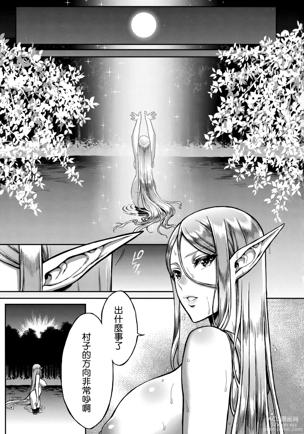 Page 2 of doujinshi Tasogare no Shou Elf 5
