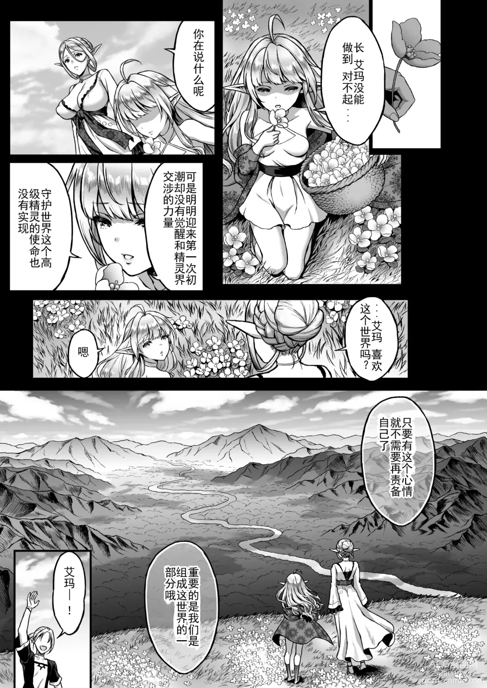 Page 36 of doujinshi Tasogare no Shou Elf 5