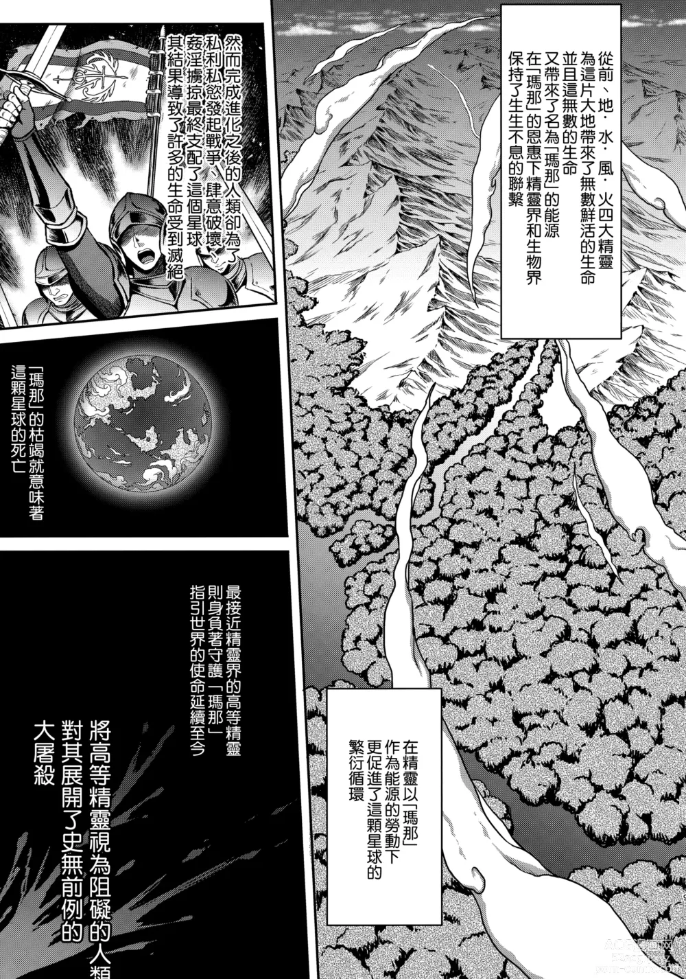 Page 6 of doujinshi Tasogare no Shou Elf 5
