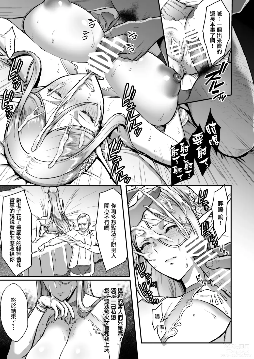 Page 65 of doujinshi Tasogare no Shou Elf 5