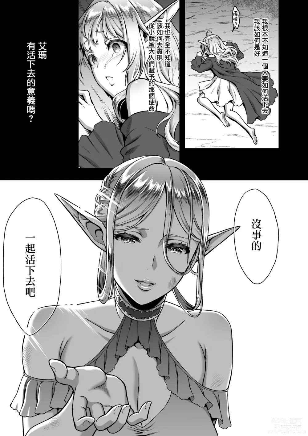 Page 99 of doujinshi Tasogare no Shou Elf 5