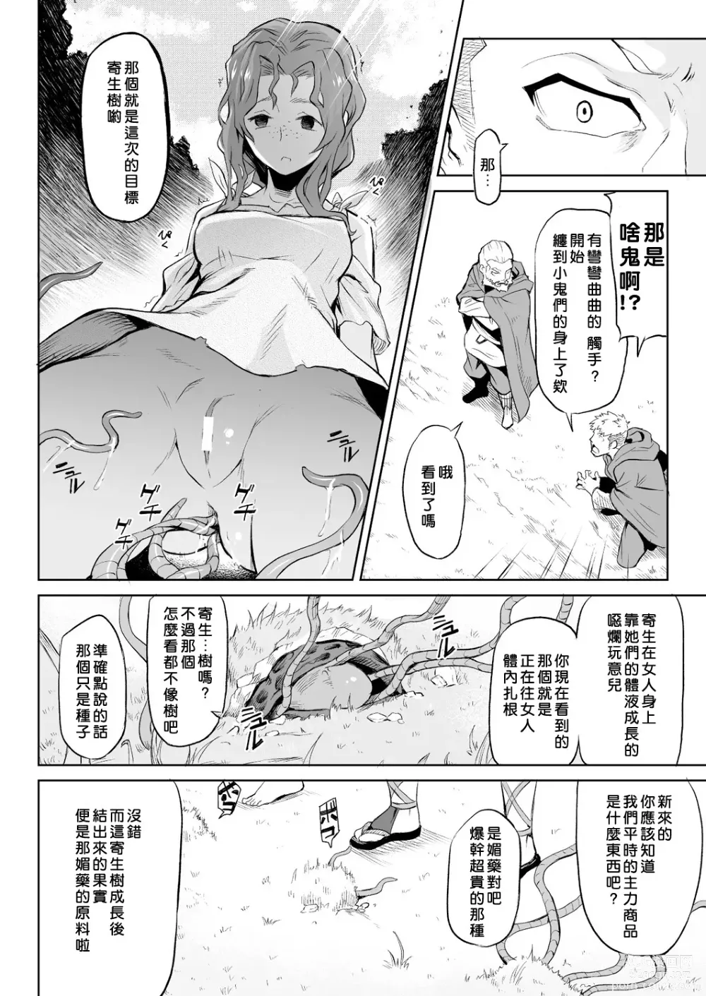 Page 11 of manga Ishu Kitan