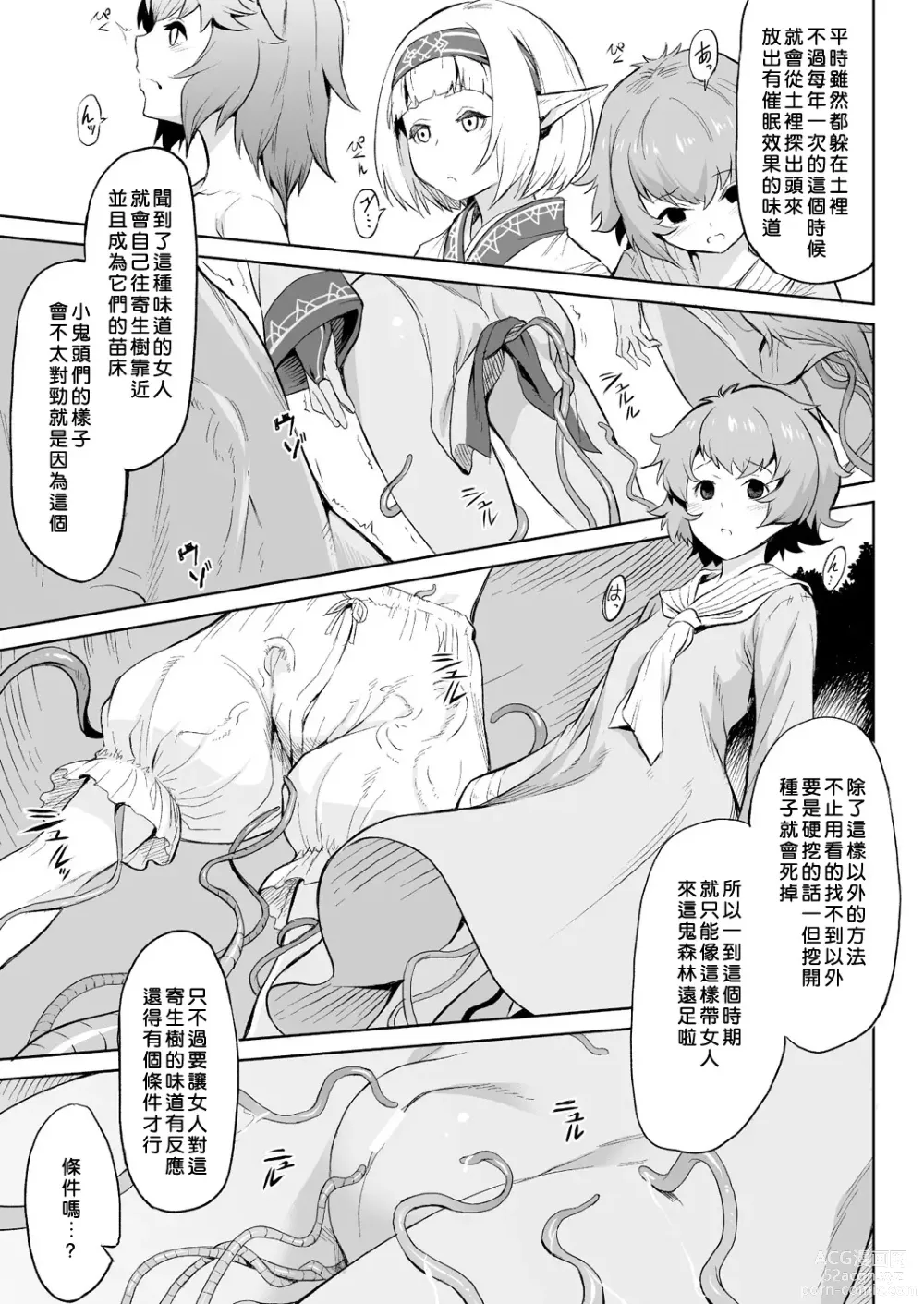 Page 12 of manga Ishu Kitan