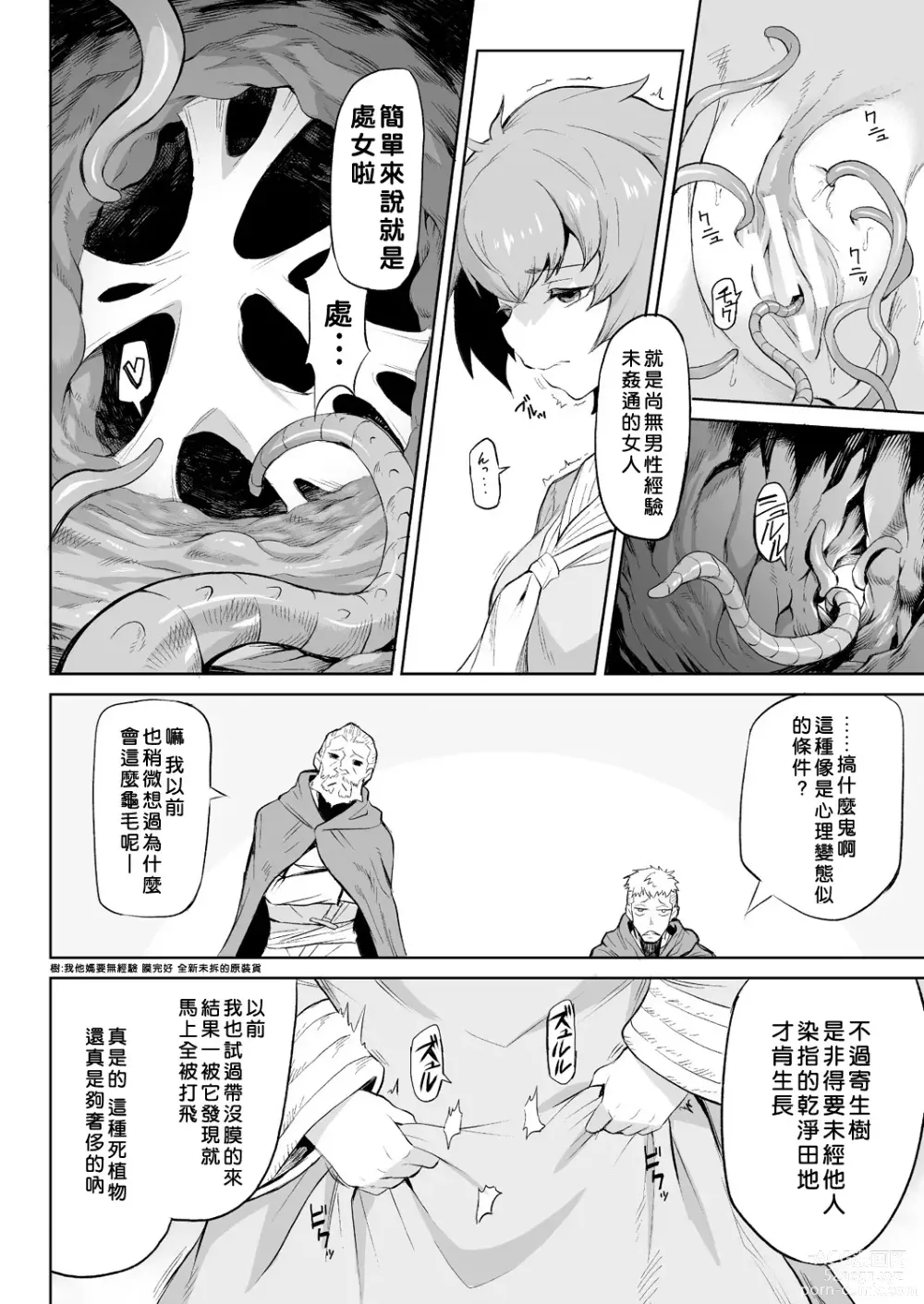 Page 13 of manga Ishu Kitan