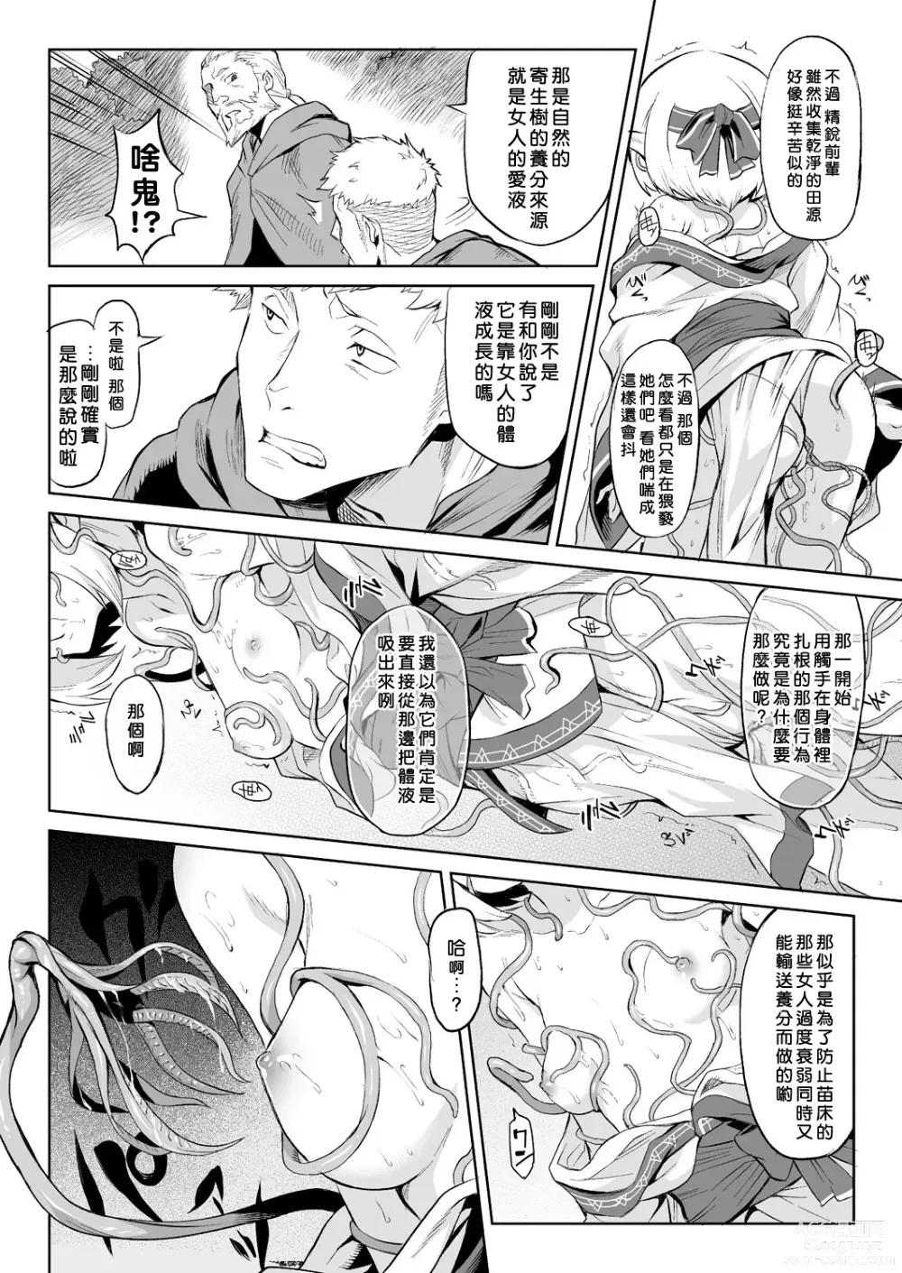 Page 15 of manga Ishu Kitan