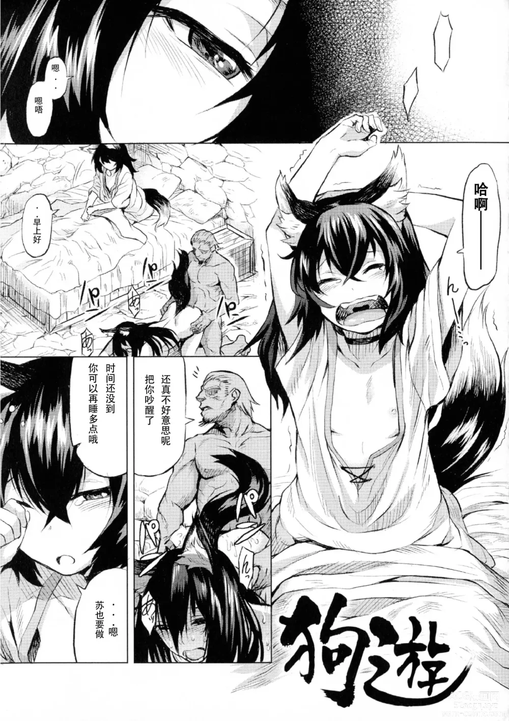 Page 170 of manga Ishu Kitan