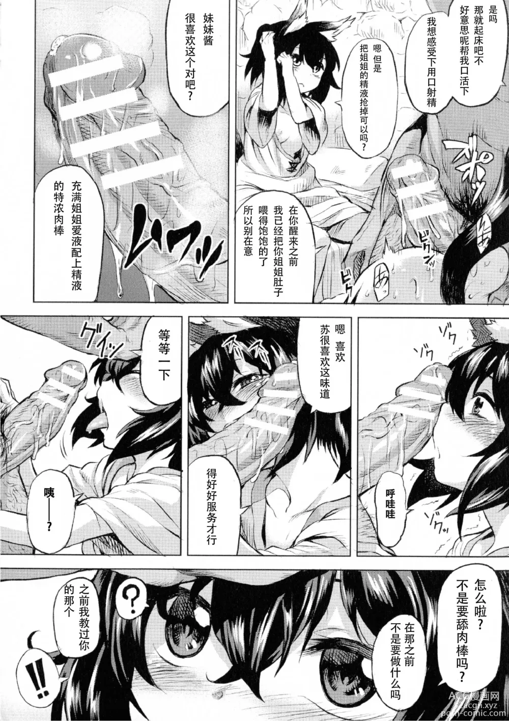Page 171 of manga Ishu Kitan
