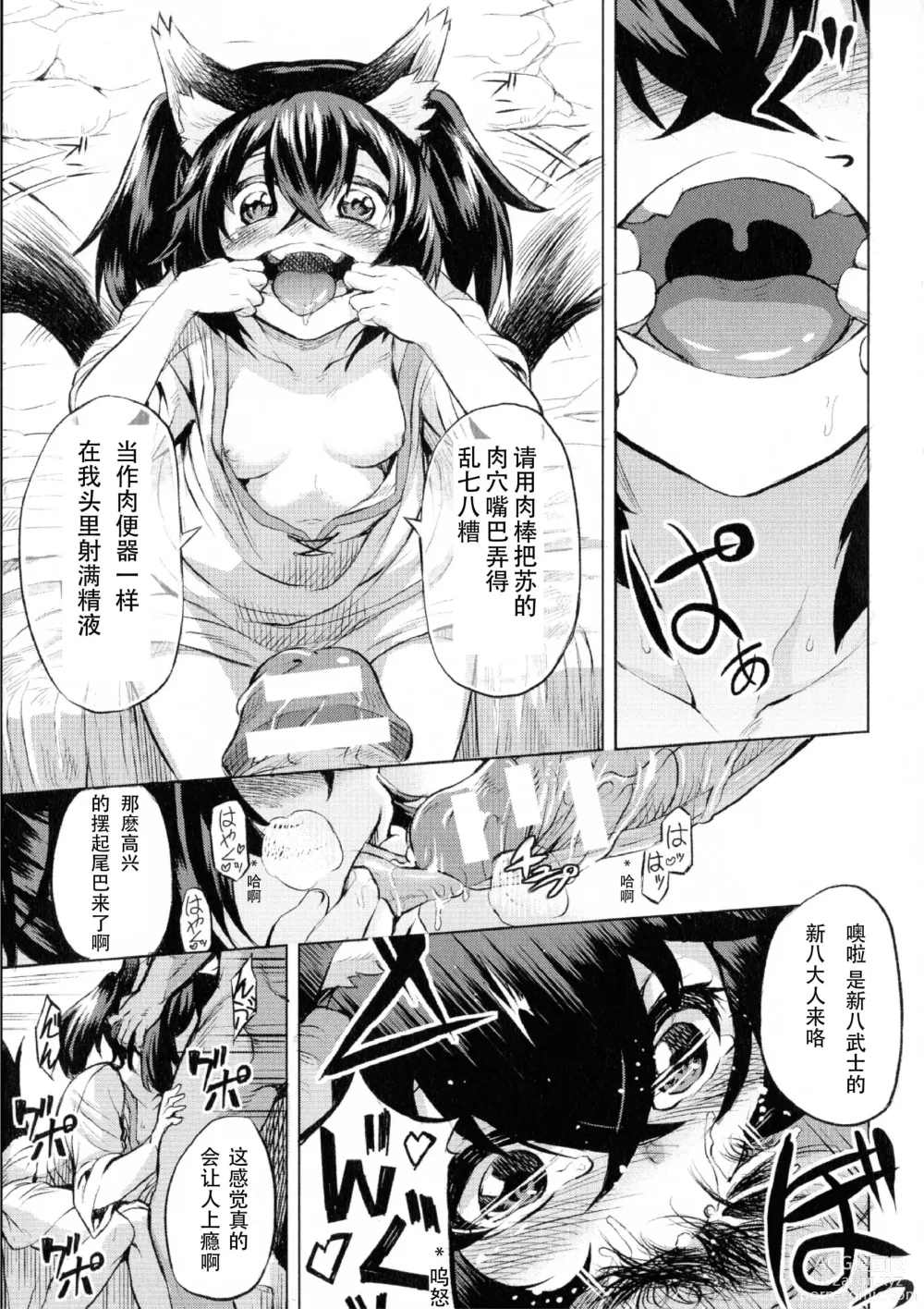 Page 172 of manga Ishu Kitan