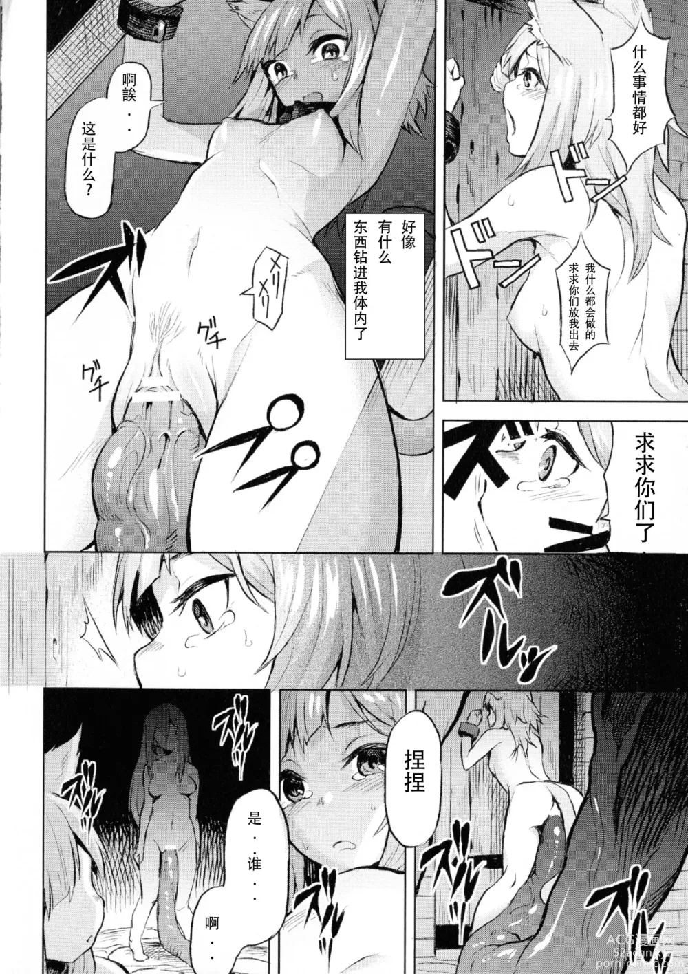 Page 175 of manga Ishu Kitan