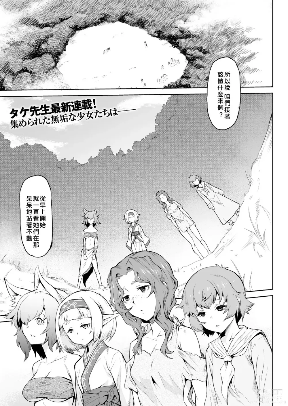 Page 6 of manga Ishu Kitan