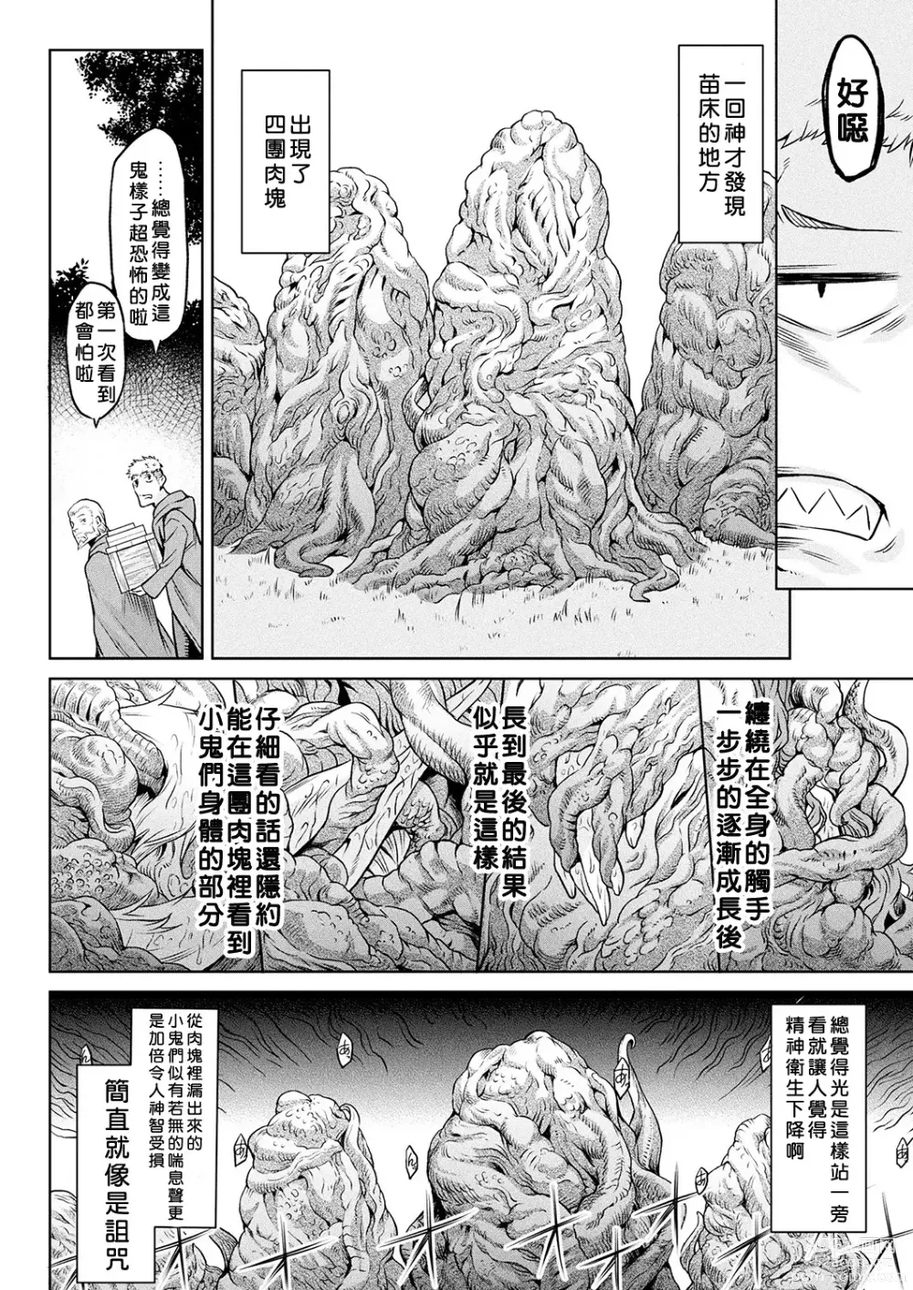 Page 63 of manga Ishu Kitan