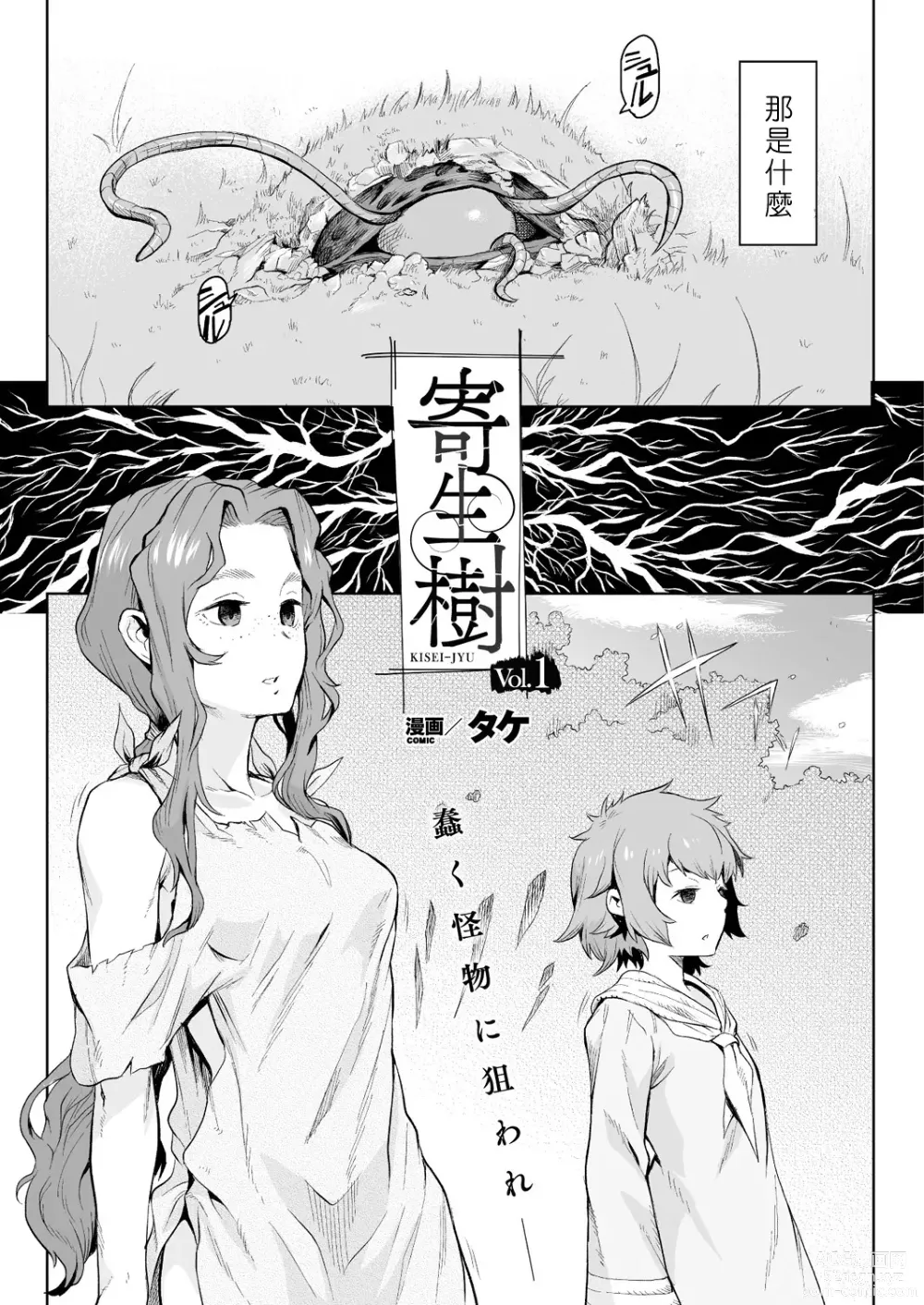 Page 8 of manga Ishu Kitan