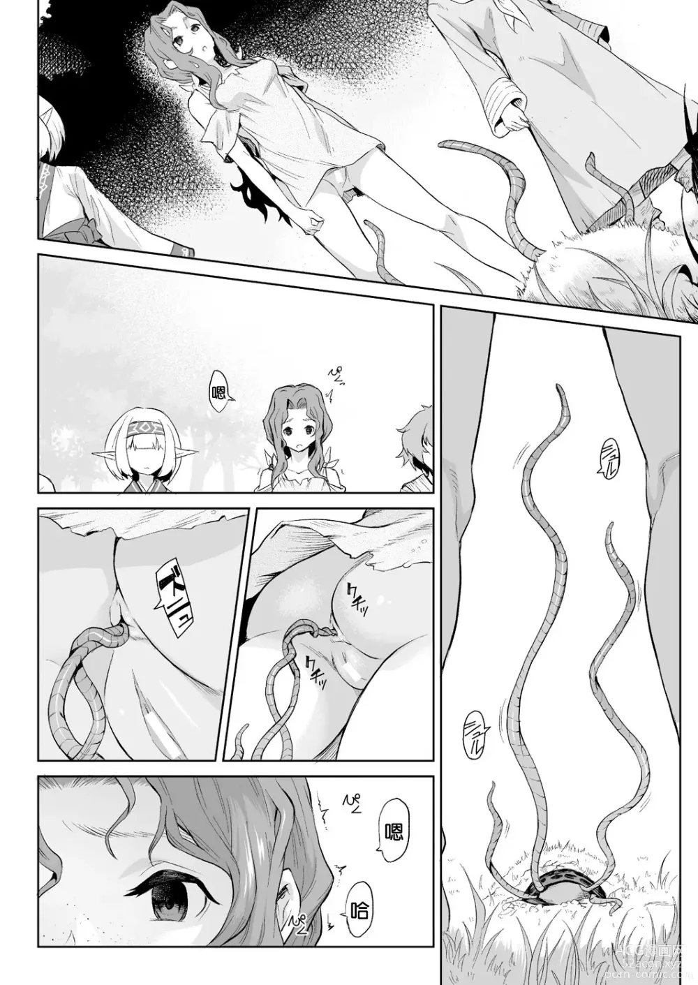 Page 9 of manga Ishu Kitan