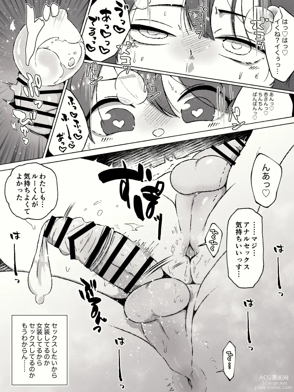 Page 11 of doujinshi Anal ga Suki na Josou Danshi-tachi ~Toshishita Danshi ni Shudouken Nigiraretemasu?~