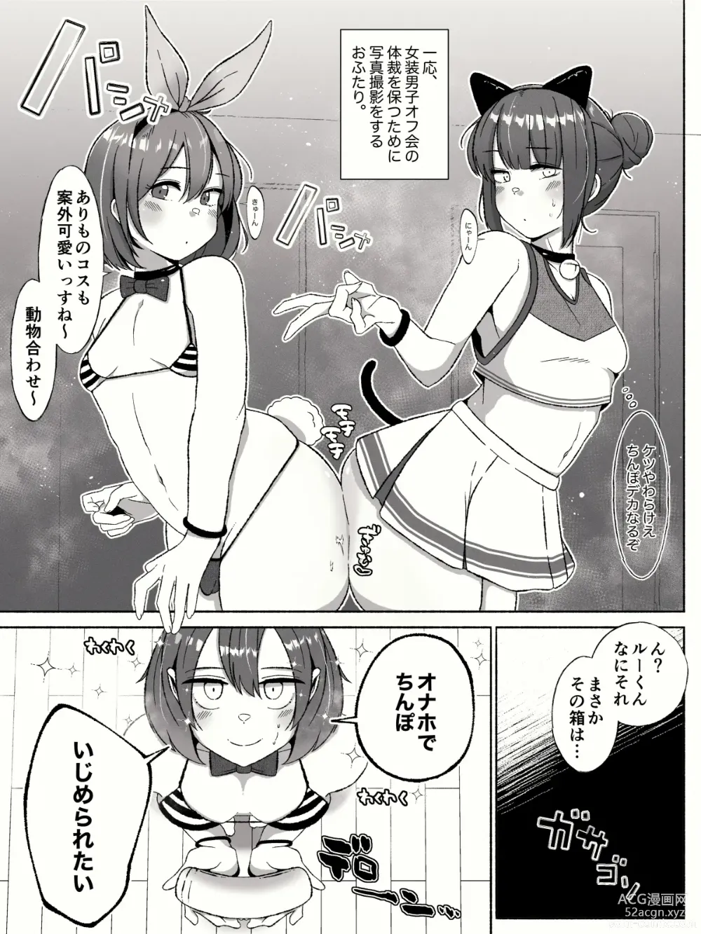 Page 13 of doujinshi Anal ga Suki na Josou Danshi-tachi ~Toshishita Danshi ni Shudouken Nigiraretemasu?~