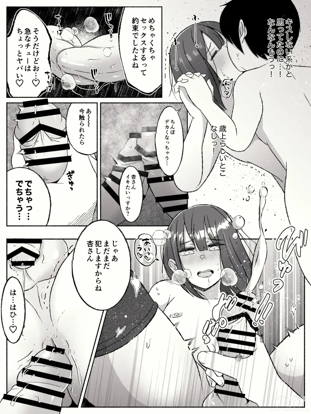 Page 25 of doujinshi Anal ga Suki na Josou Danshi-tachi ~Toshishita Danshi ni Shudouken Nigiraretemasu?~