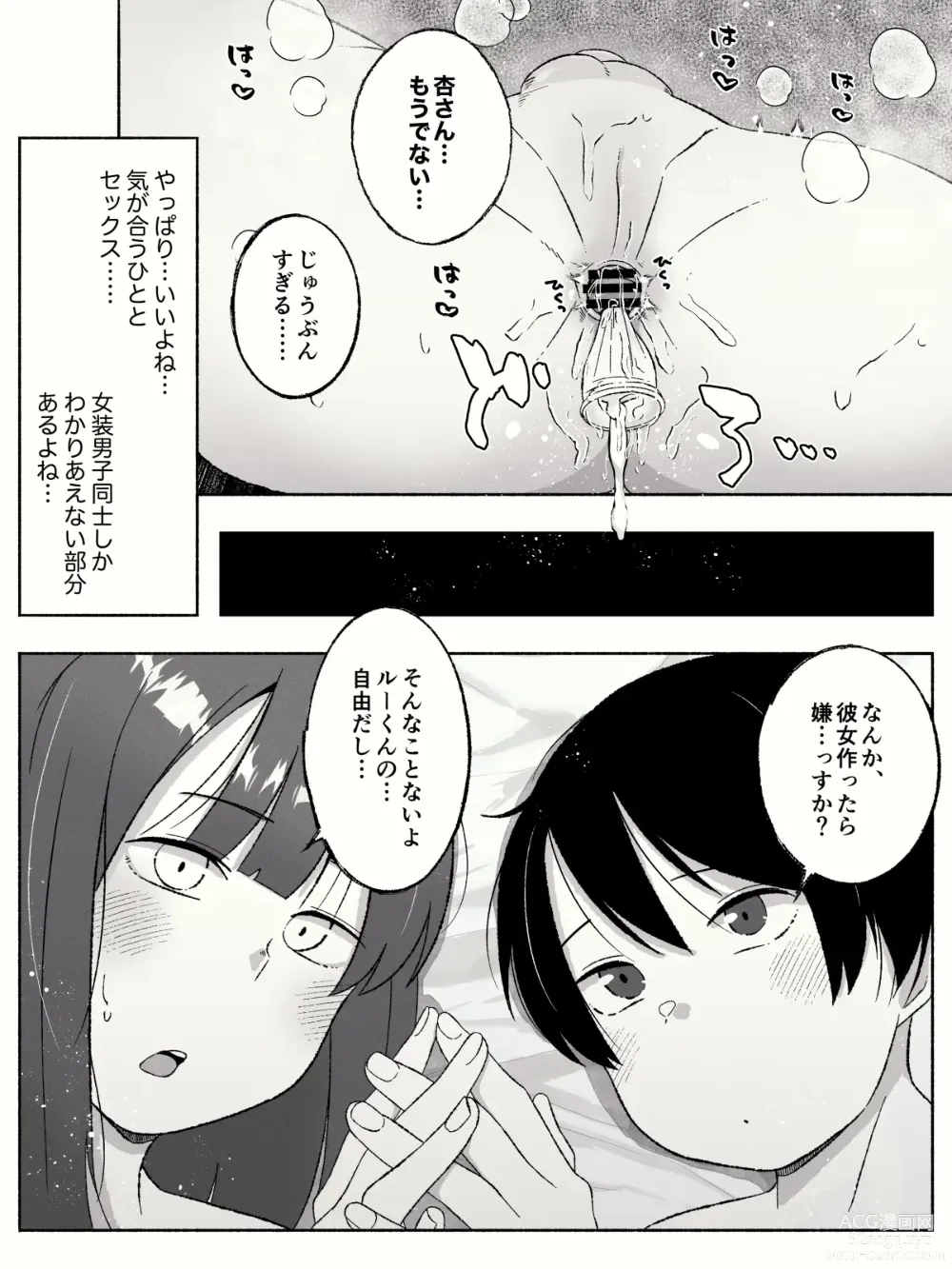 Page 27 of doujinshi Anal ga Suki na Josou Danshi-tachi ~Toshishita Danshi ni Shudouken Nigiraretemasu?~