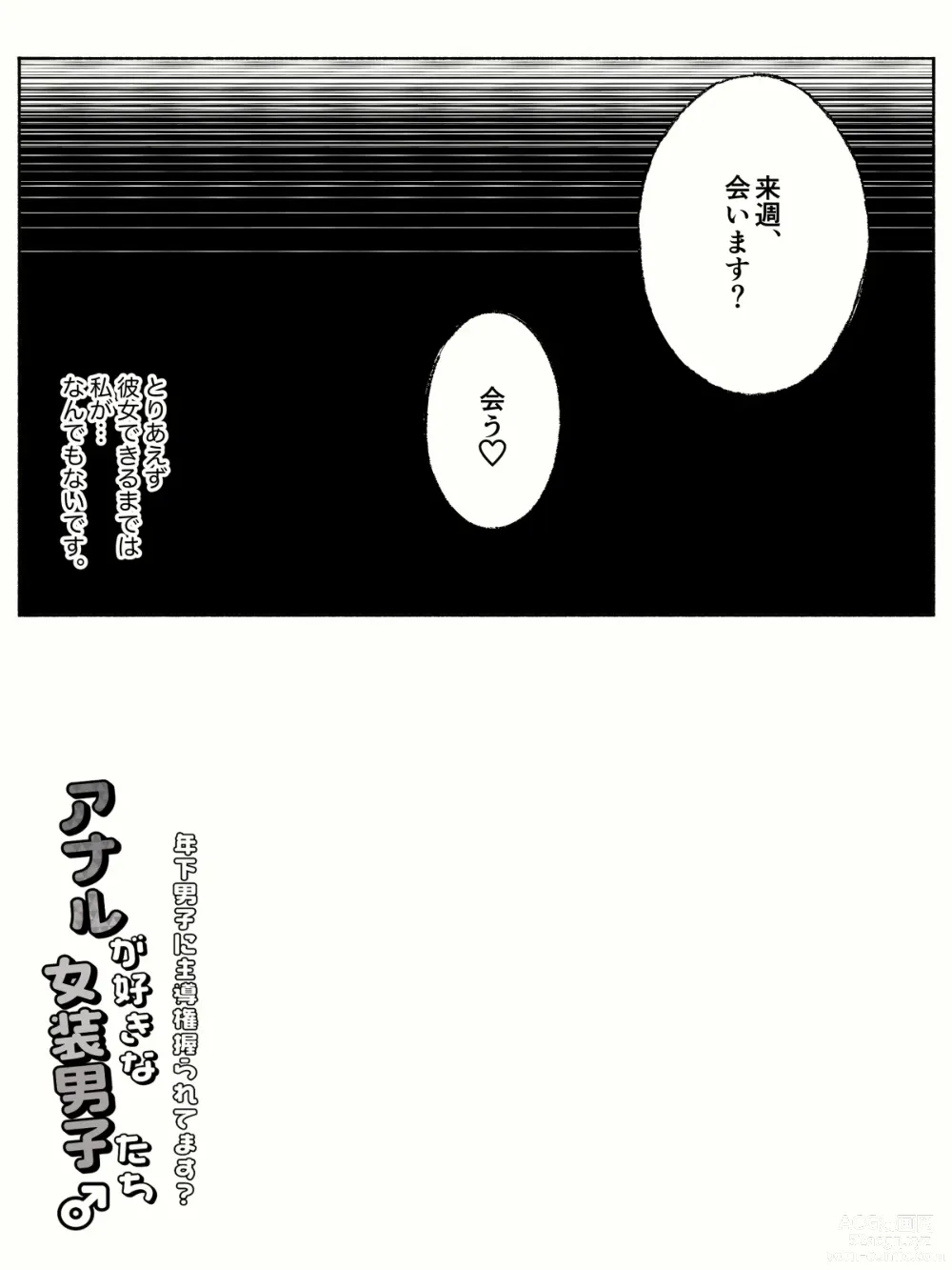 Page 28 of doujinshi Anal ga Suki na Josou Danshi-tachi ~Toshishita Danshi ni Shudouken Nigiraretemasu?~
