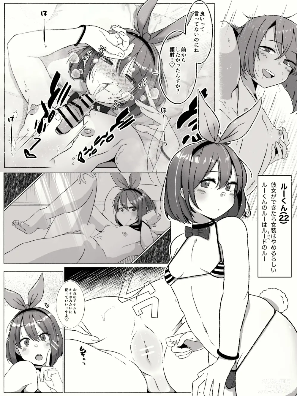 Page 4 of doujinshi Anal ga Suki na Josou Danshi-tachi ~Toshishita Danshi ni Shudouken Nigiraretemasu?~