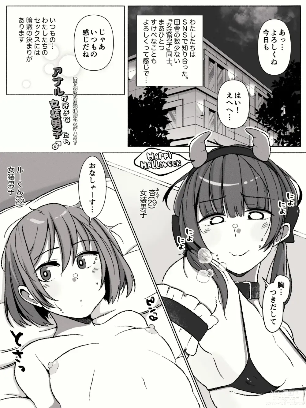 Page 5 of doujinshi Anal ga Suki na Josou Danshi-tachi ~Toshishita Danshi ni Shudouken Nigiraretemasu?~