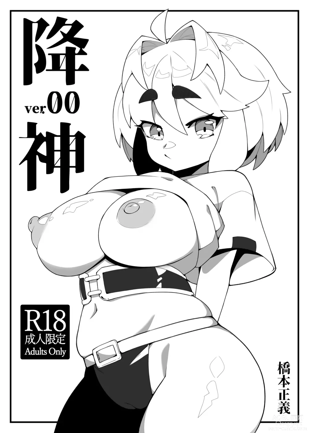 Page 1 of doujinshi god from the machine (uncensored)