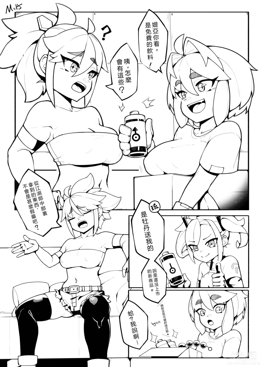 Page 3 of doujinshi god from the machine (uncensored)