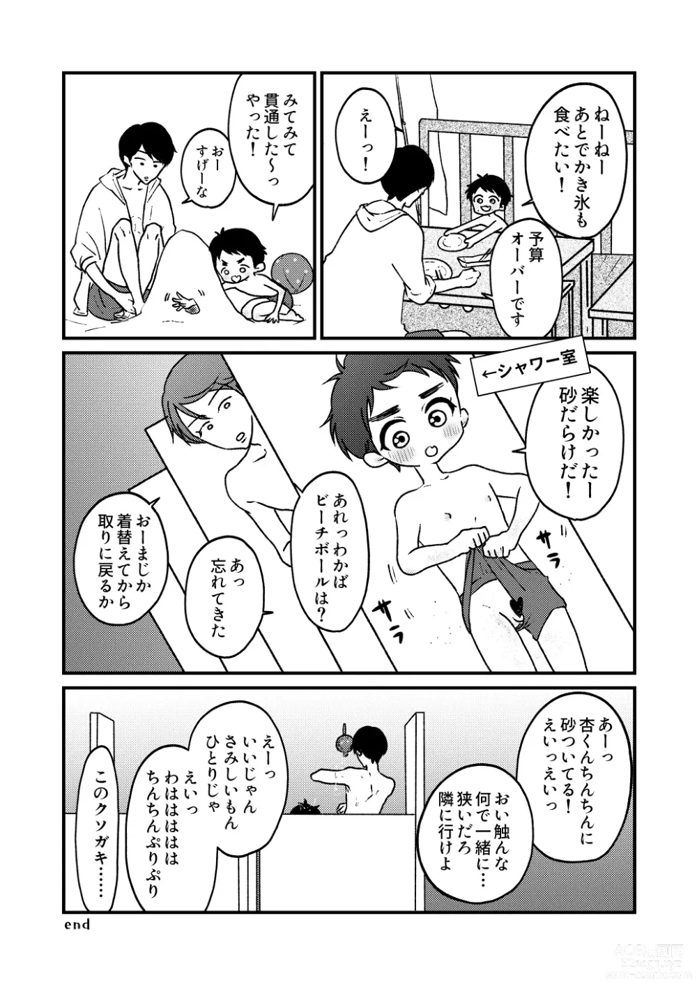 Page 3 of doujinshi Natsu!! + Kawa!! + Ofuro!!