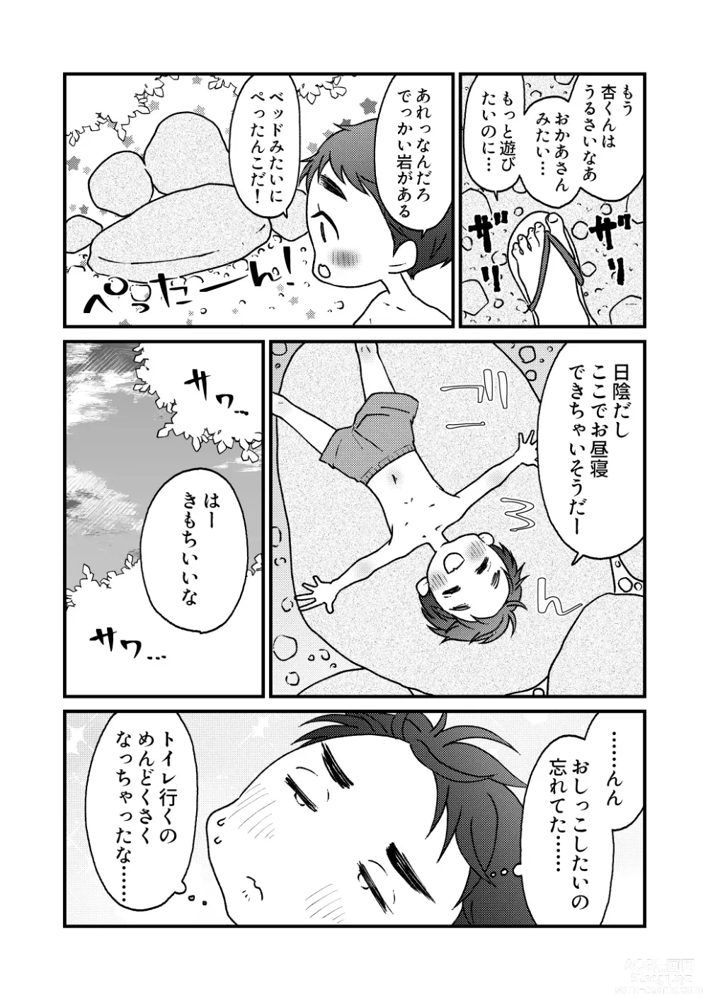 Page 5 of doujinshi Natsu!! + Kawa!! + Ofuro!!