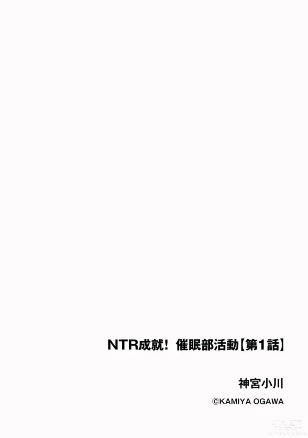 Page 2 of manga NTR Jouju! Saimin-bu Katsudou 1