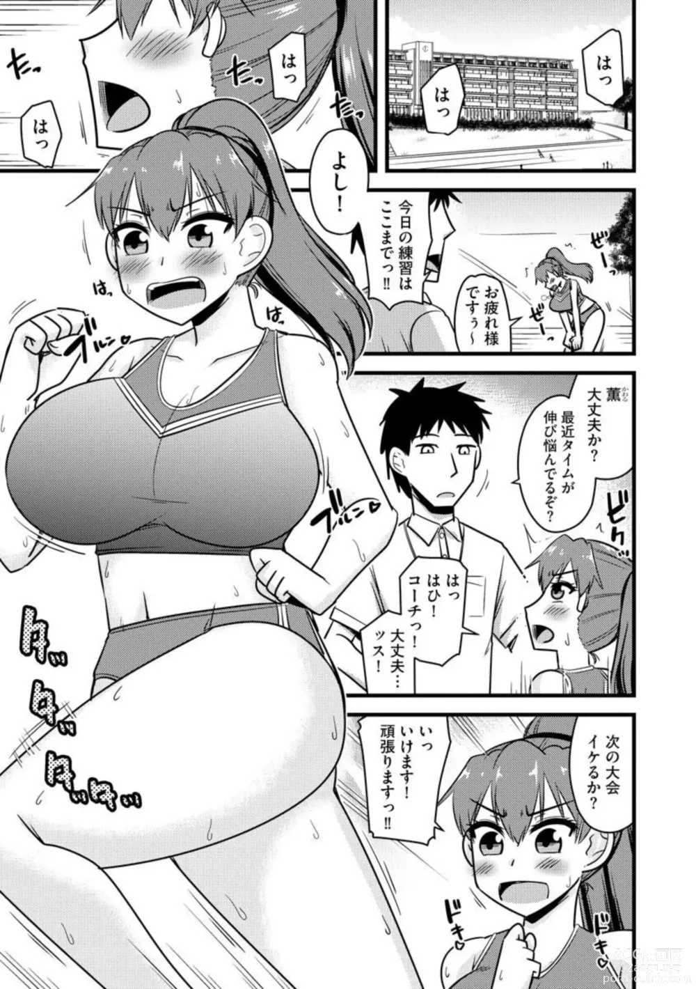 Page 3 of manga NTR Jouju! Saimin-bu Katsudou 1